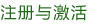 ע���뼤��