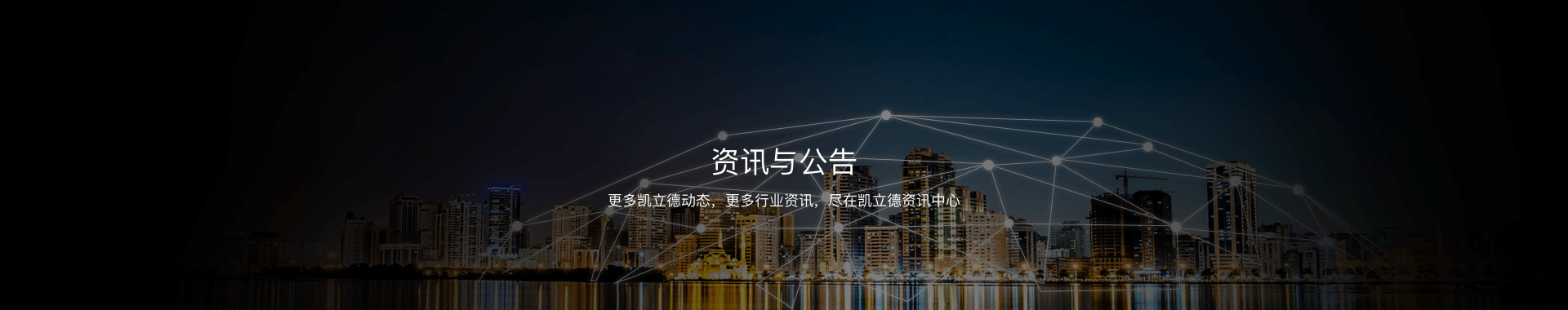 资讯与公告