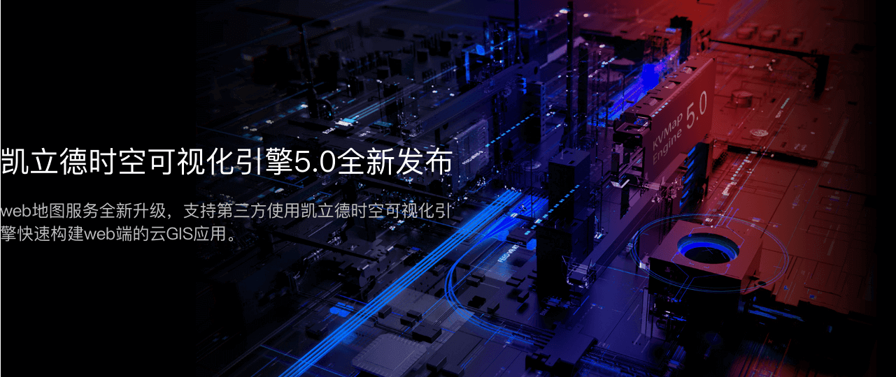 时空可视化平台