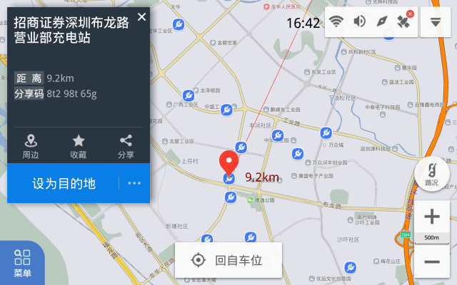 新能源汽车导航