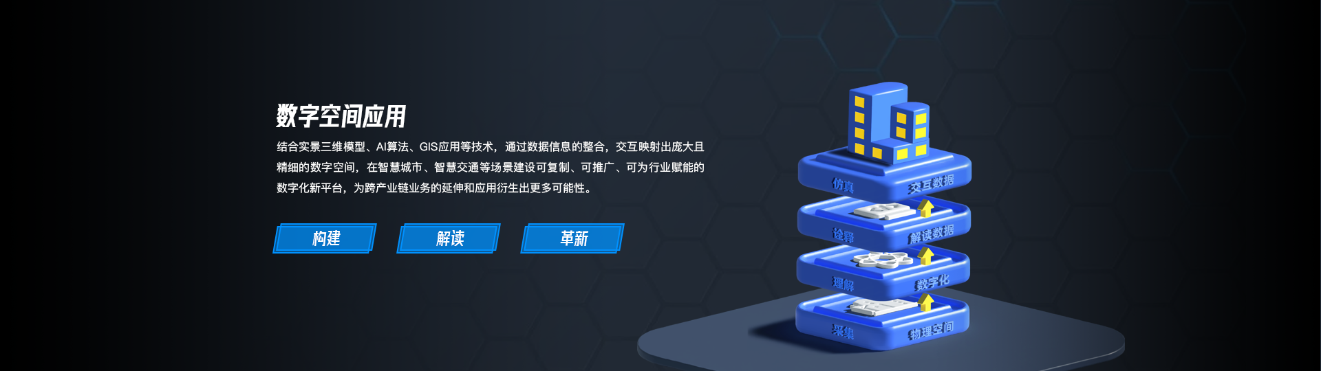 数字空间应用