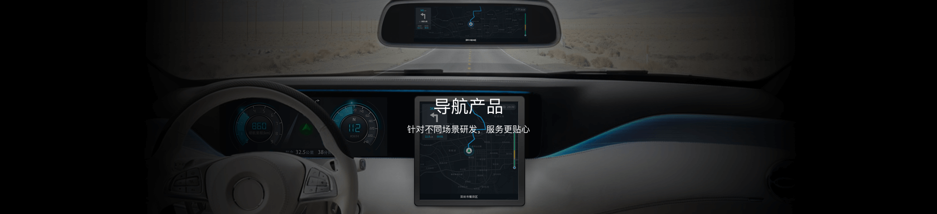 导航产品