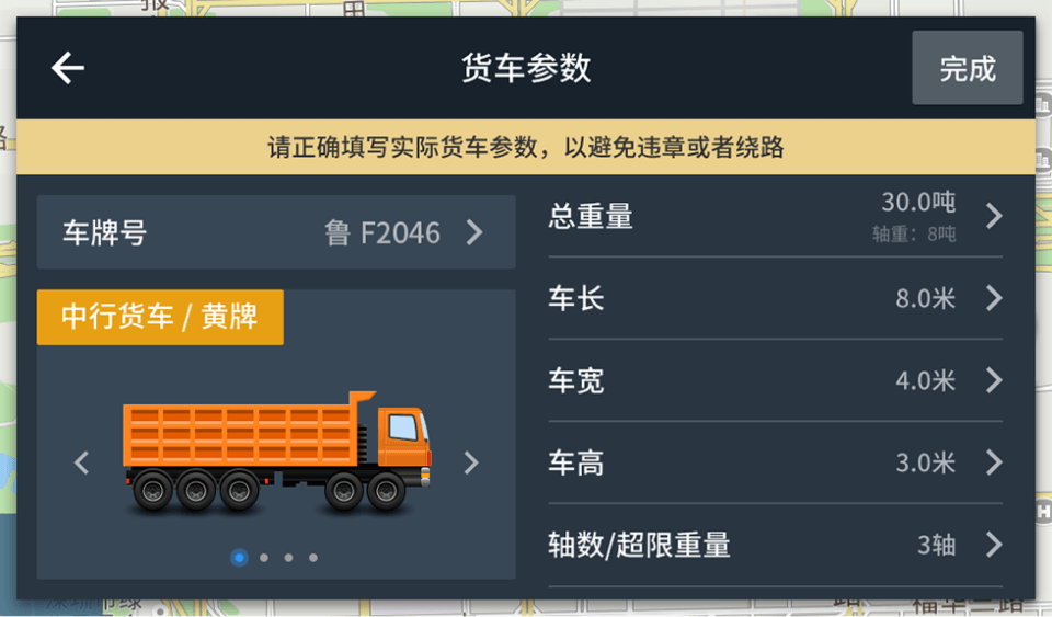 货车参数